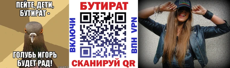 Бутират бутик  купить  цена  Камышин 