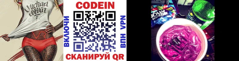 Кодеин напиток Lean (лин)  Камышин 